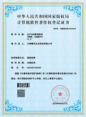计算机软件著作权