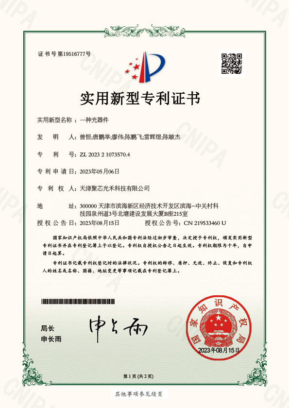一种光器件